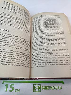 Конан. Корона Кобры