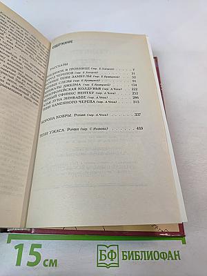 Конан. Корона Кобры