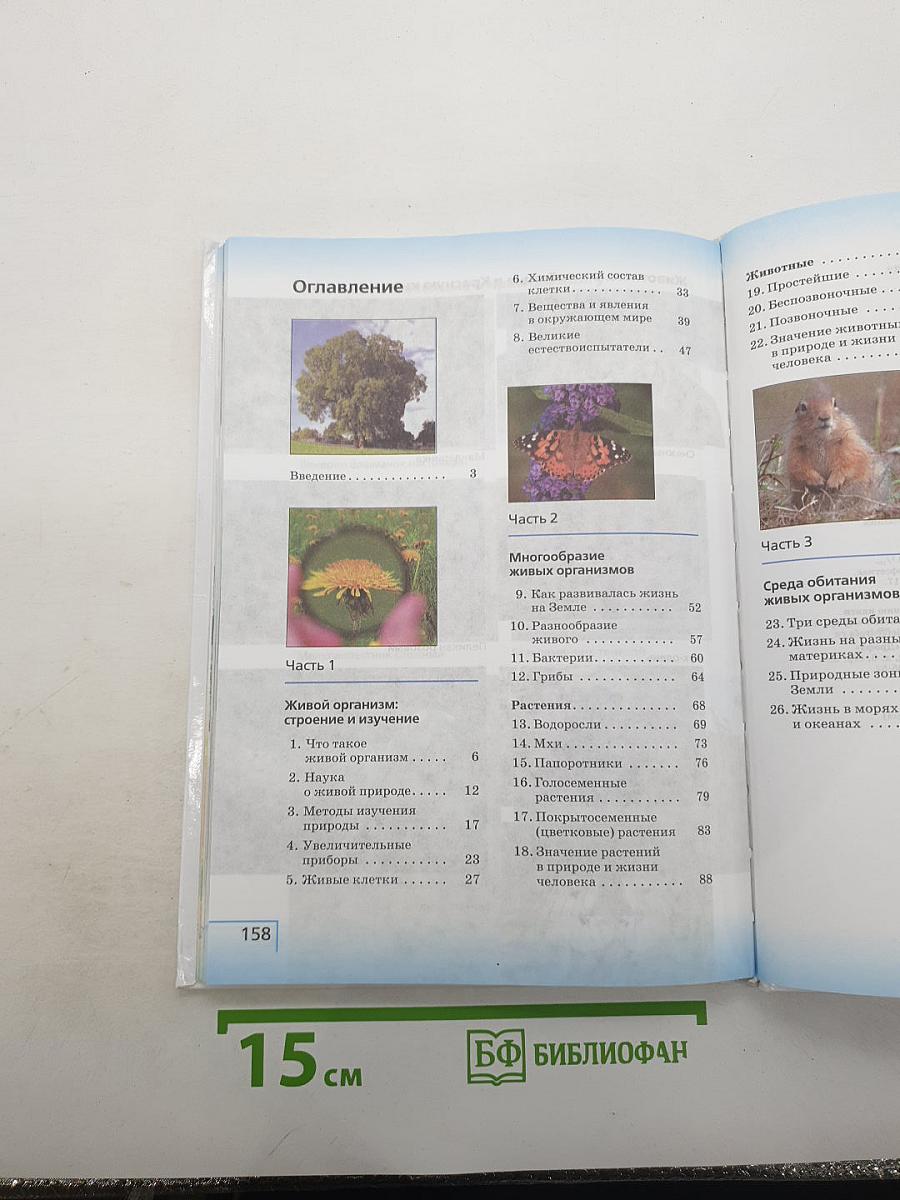 Биология. Введение в биологию