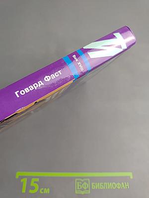 Тайны истории. Век XVIII. Гражданин Том Пейн