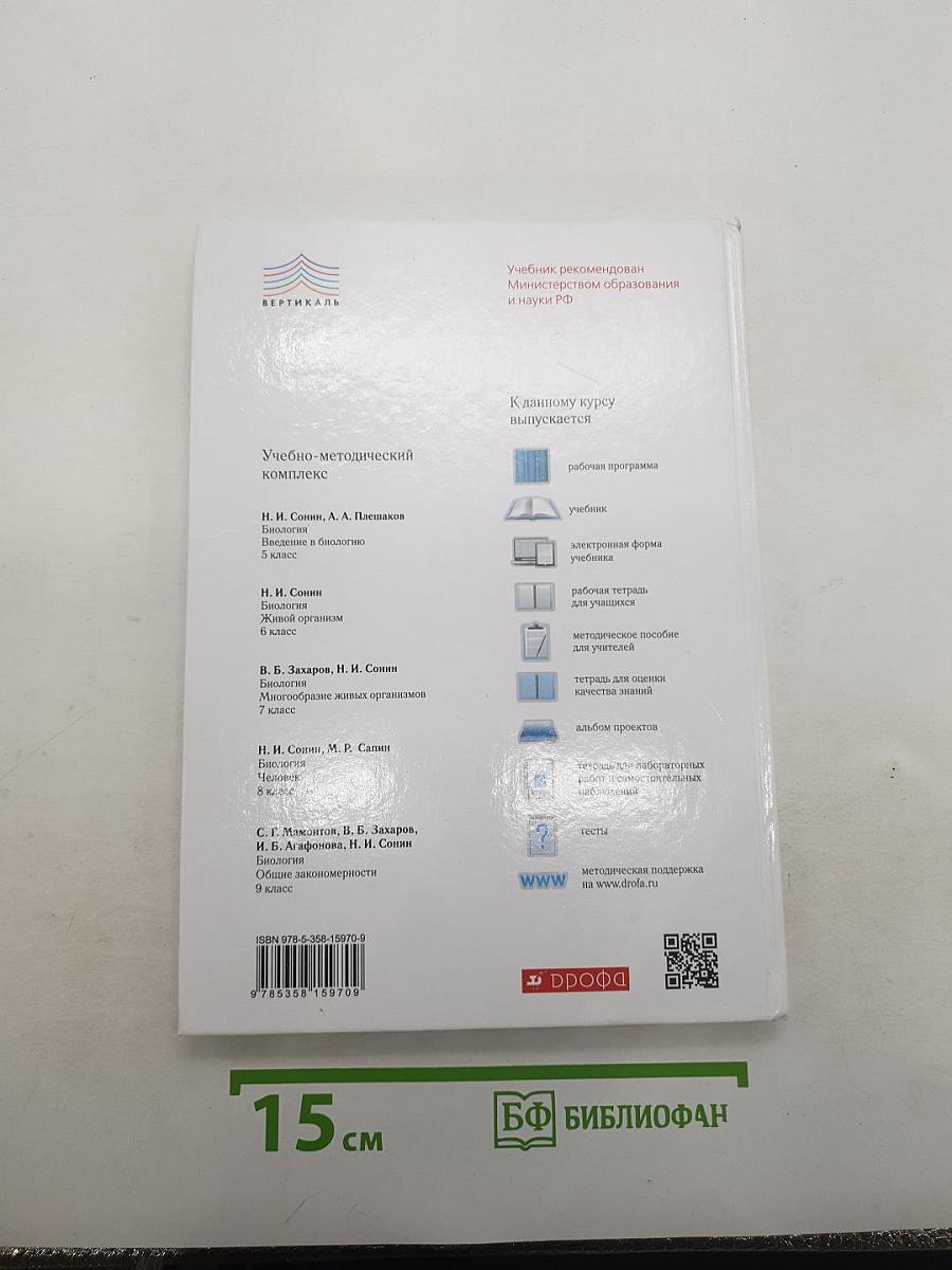 Биология. Введение в биологию