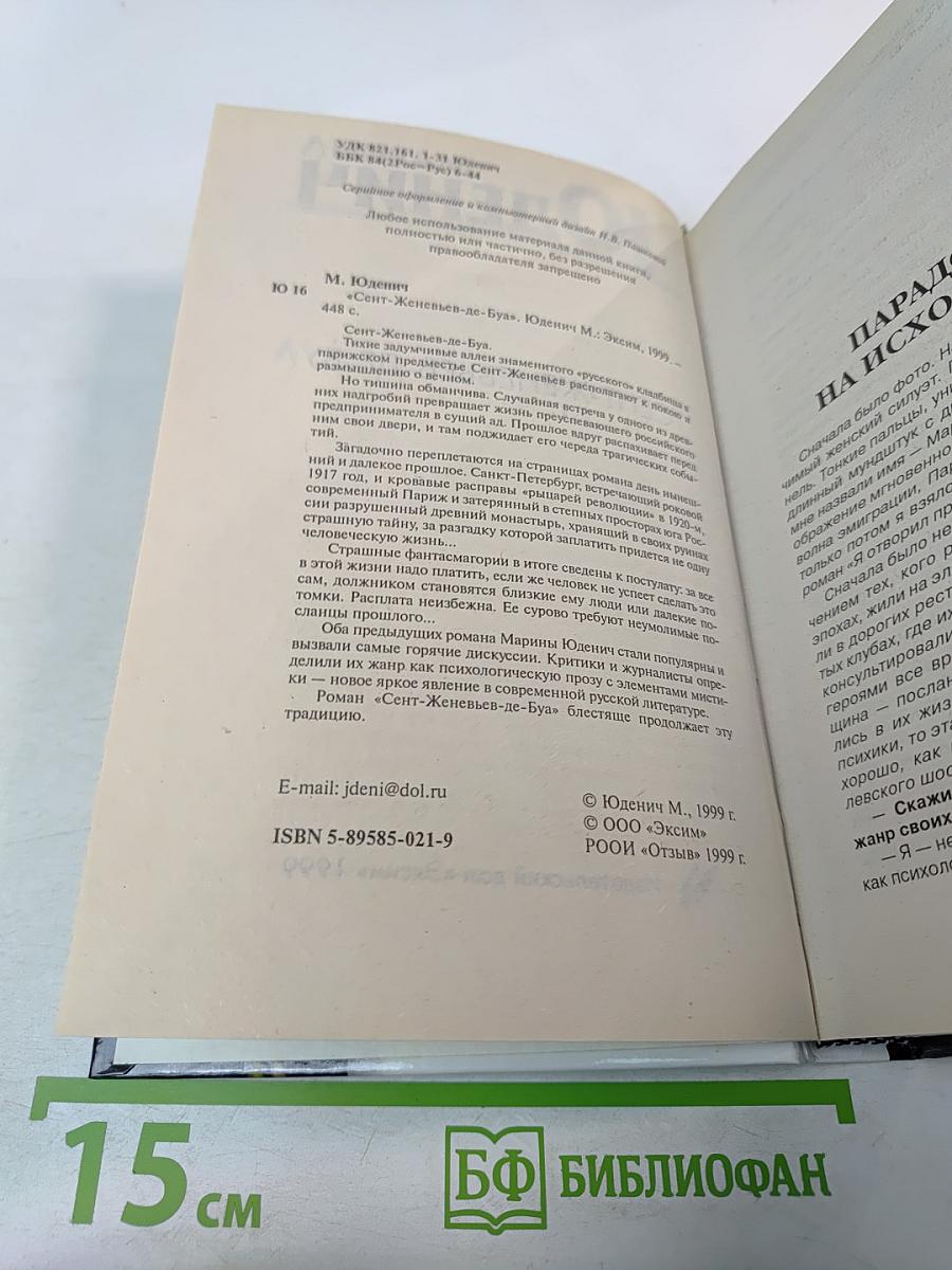 Сент-Женевьев-де-Буа