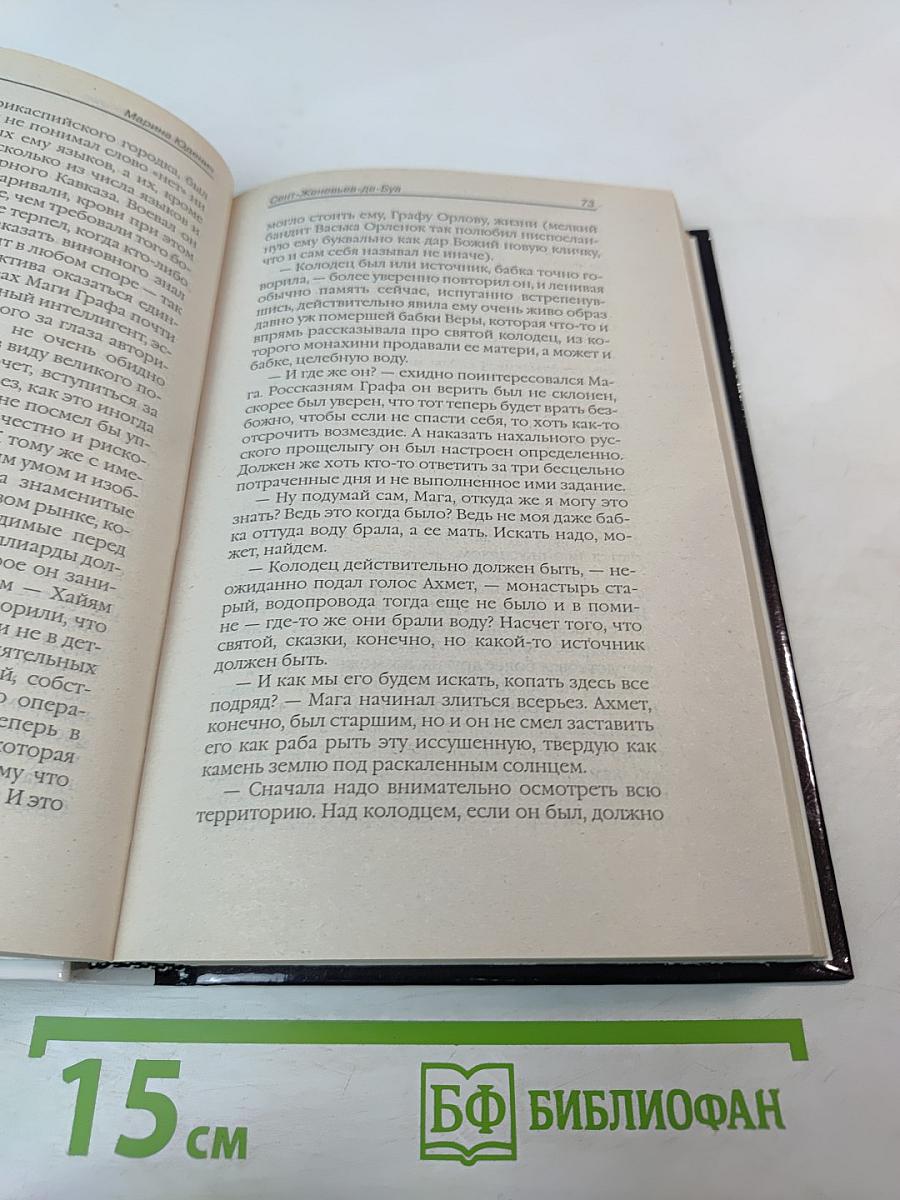 Сент-Женевьев-де-Буа