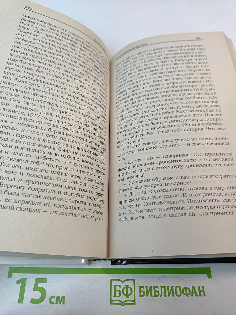 Сент-Женевьев-де-Буа