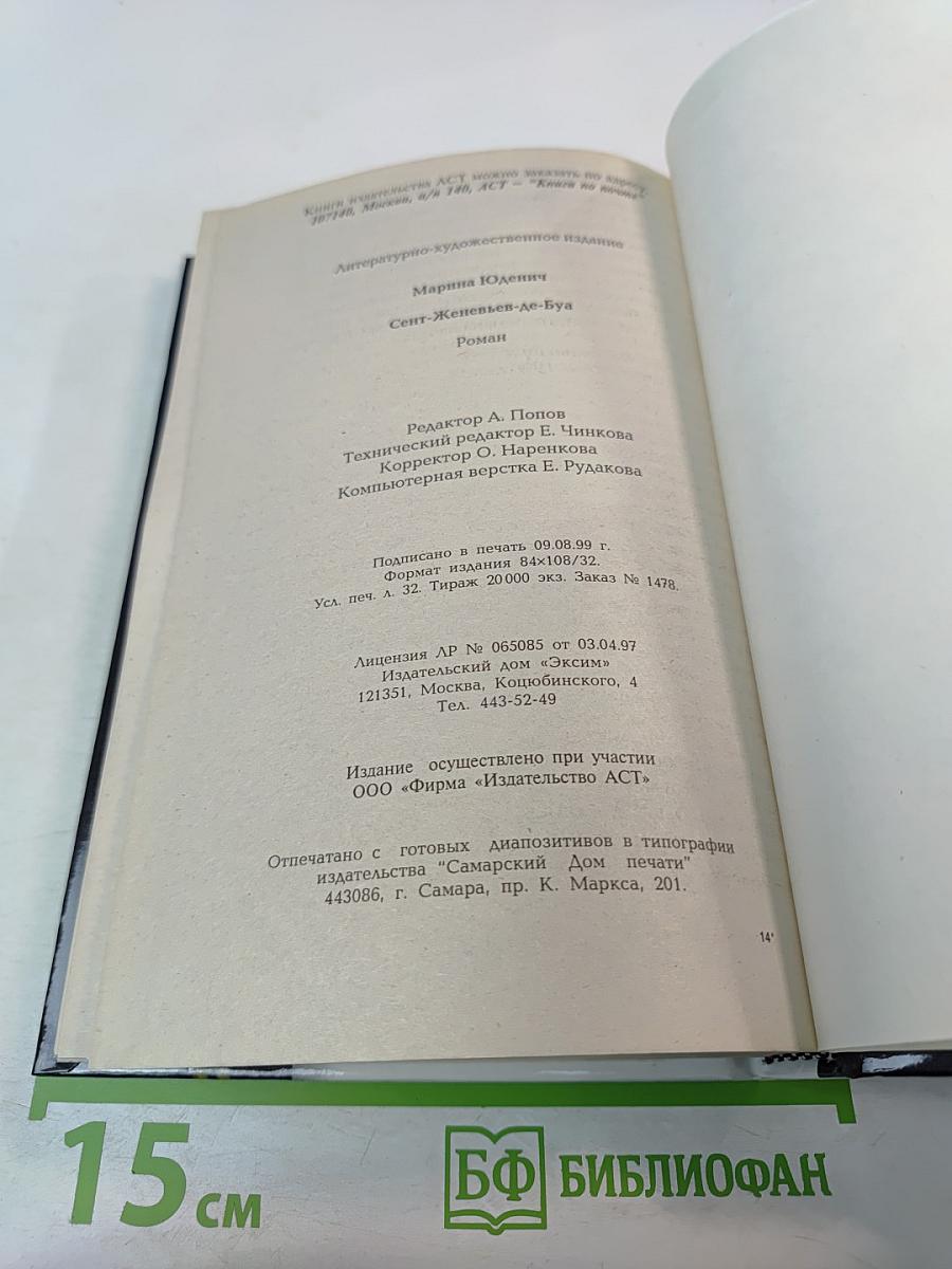 Сент-Женевьев-де-Буа