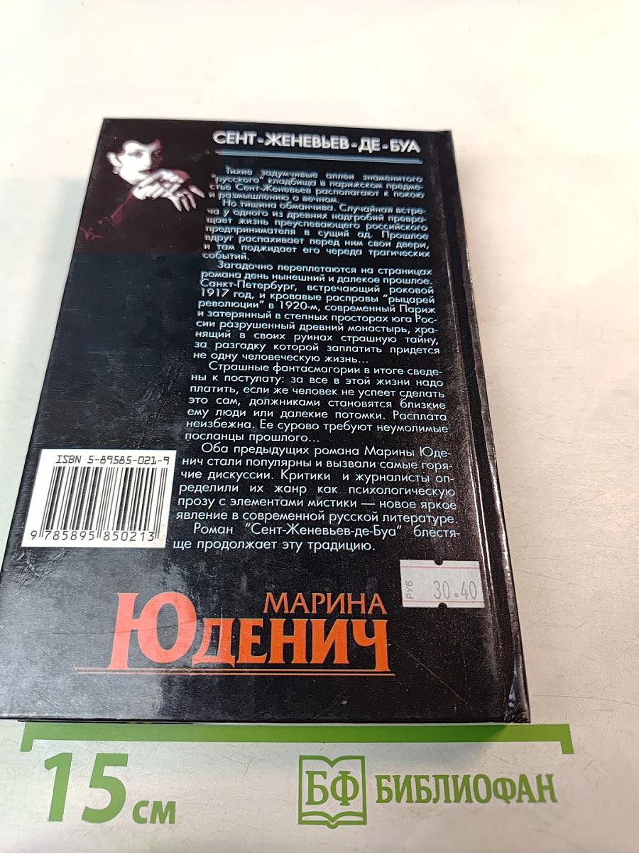 Сент-Женевьев-де-Буа