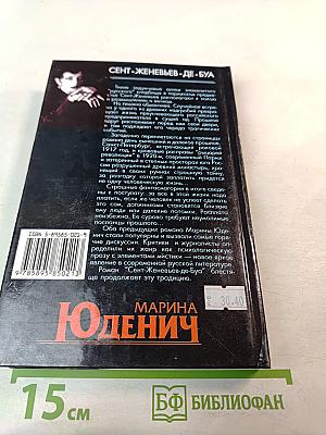 Сент-Женевьев-де-Буа