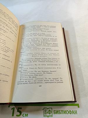 Пьесы. Сцены. Наброски. Том тринадцатый