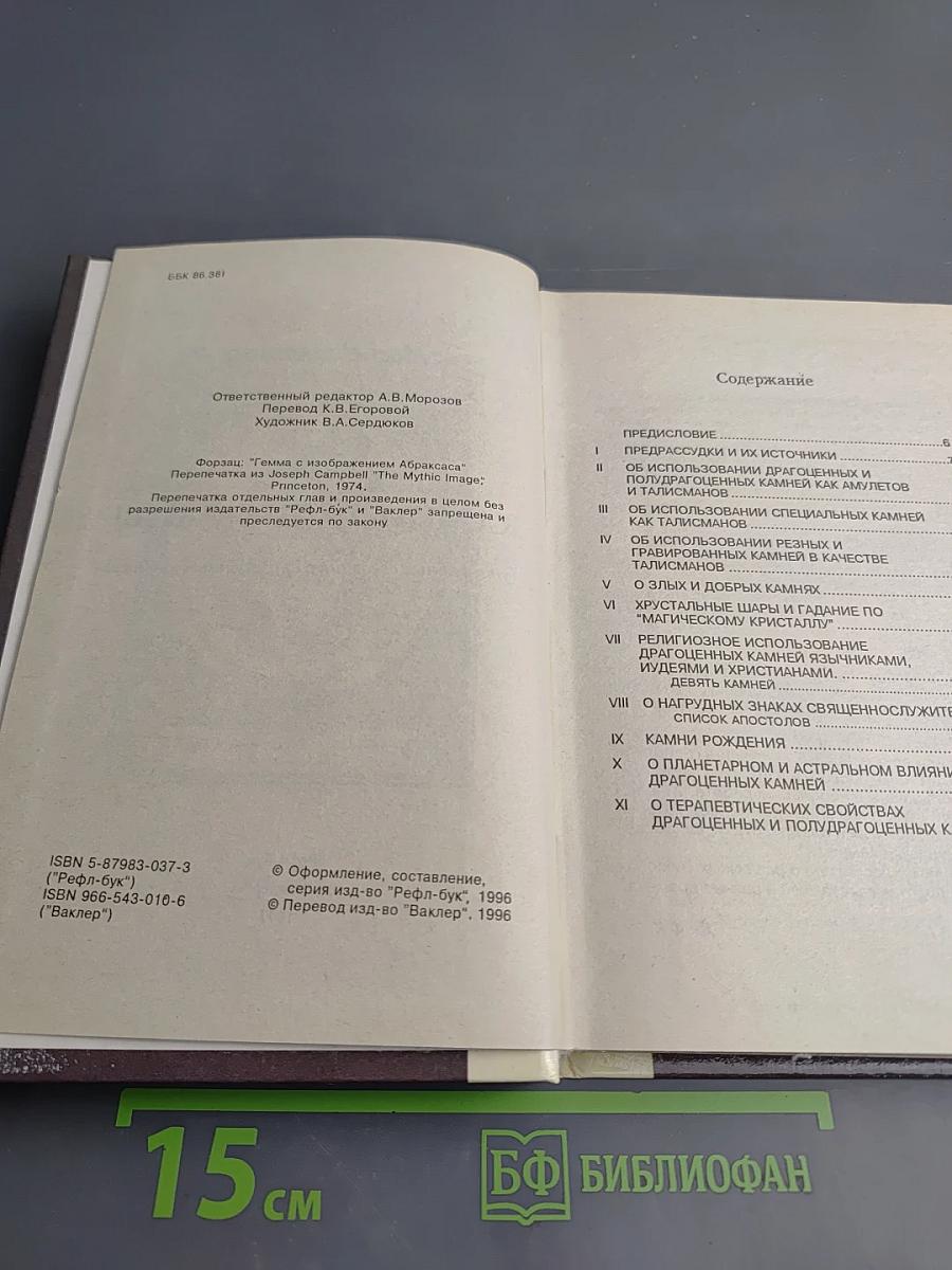 Камни-талисманы