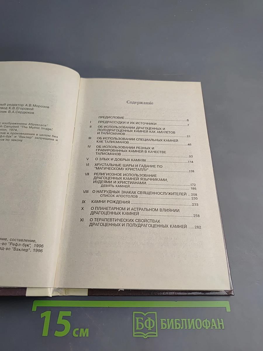 Камни-талисманы