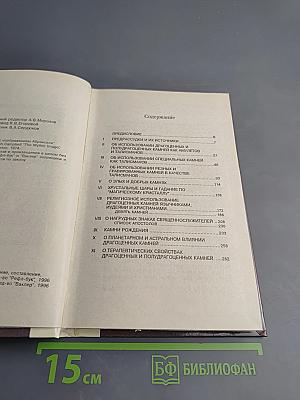 Камни-талисманы