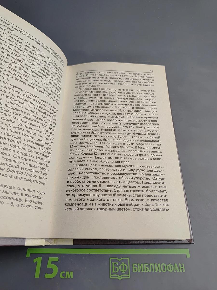 Камни-талисманы