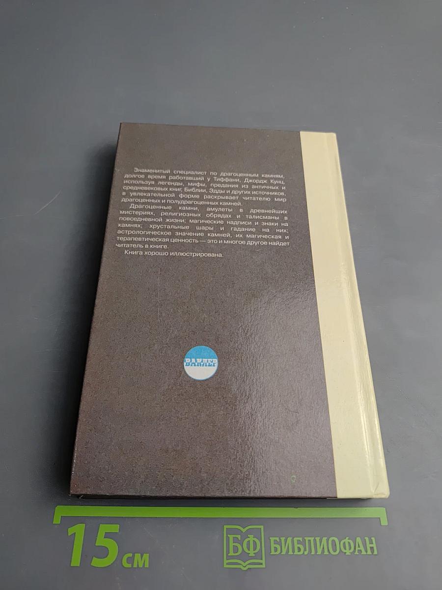 Камни-талисманы