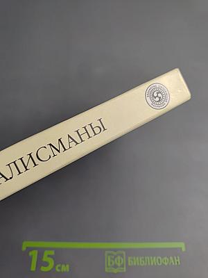 Камни-талисманы