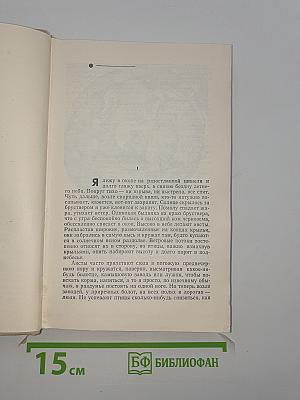 Дожить до рассвета. Повести