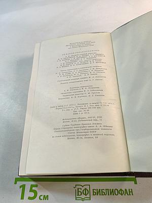 Дело Артамоновых. Рассказы и наброски 1922-1928. Том восемнадцатый