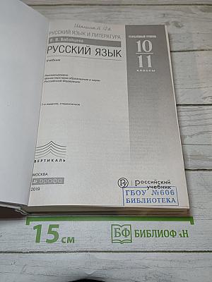 Русский язык
