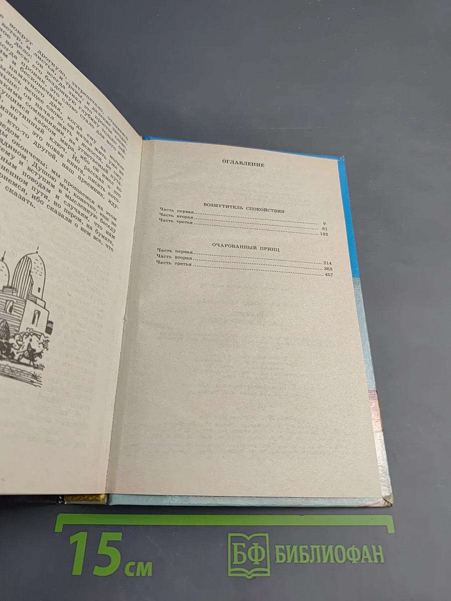 Повесть о Ходже Насреддине. Возмутитель спокойствия. Очарованный принц