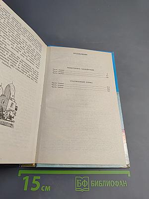 Повесть о Ходже Насреддине. Возмутитель спокойствия. Очарованный принц