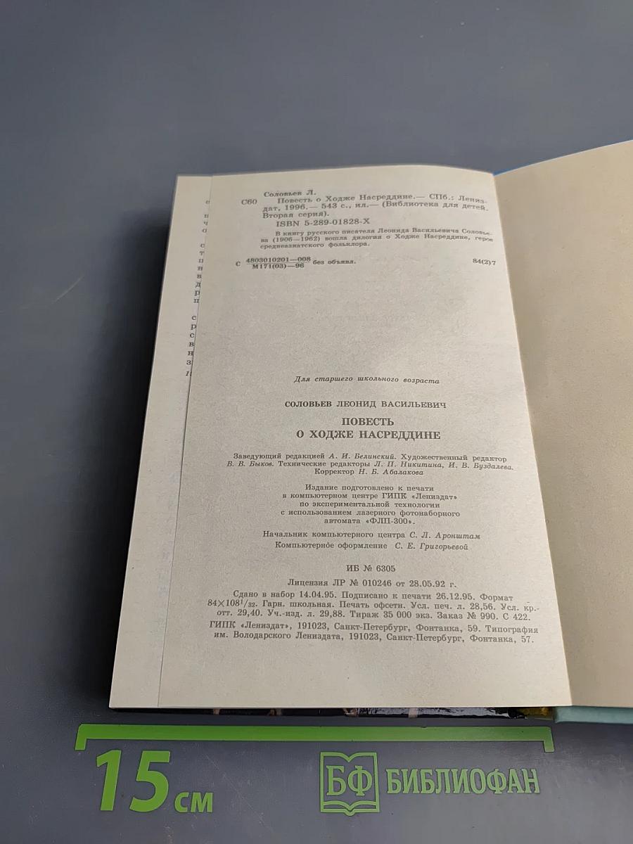 Повесть о Ходже Насреддине. Возмутитель спокойствия. Очарованный принц