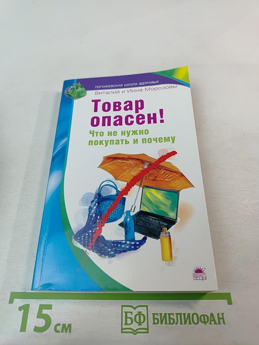 Товар опасен! Что не нужно покупать и почему
