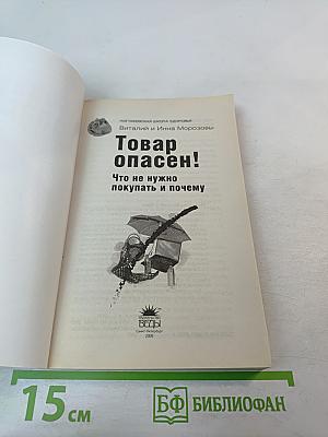 Товар опасен! Что не нужно покупать и почему
