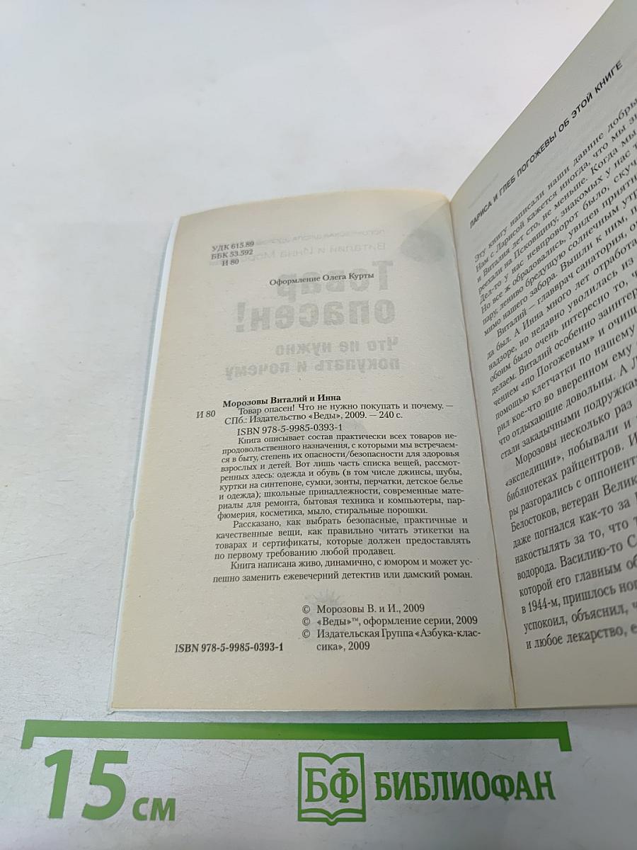 Товар опасен! Что не нужно покупать и почему