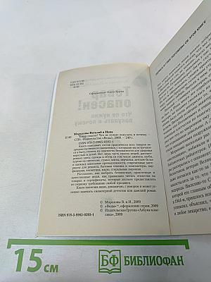 Товар опасен! Что не нужно покупать и почему