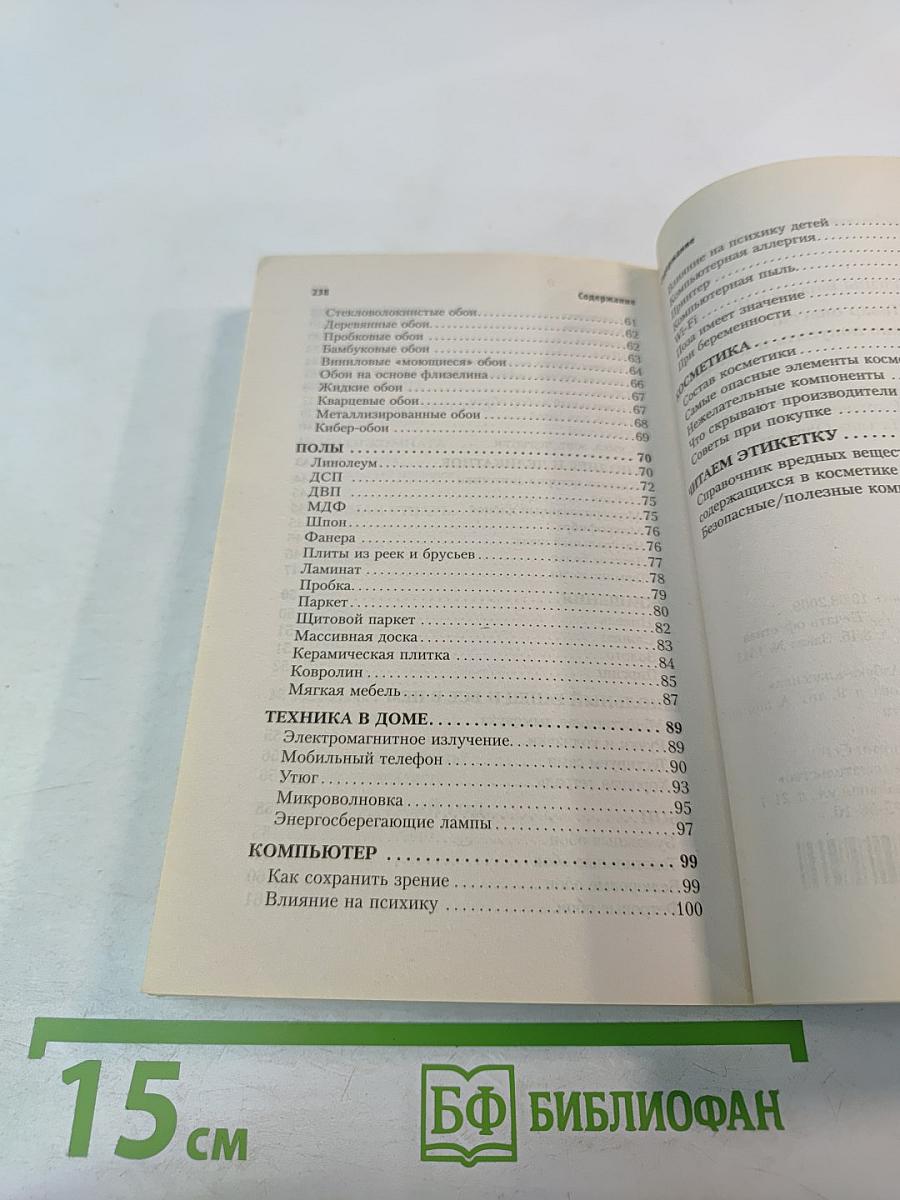 Товар опасен! Что не нужно покупать и почему