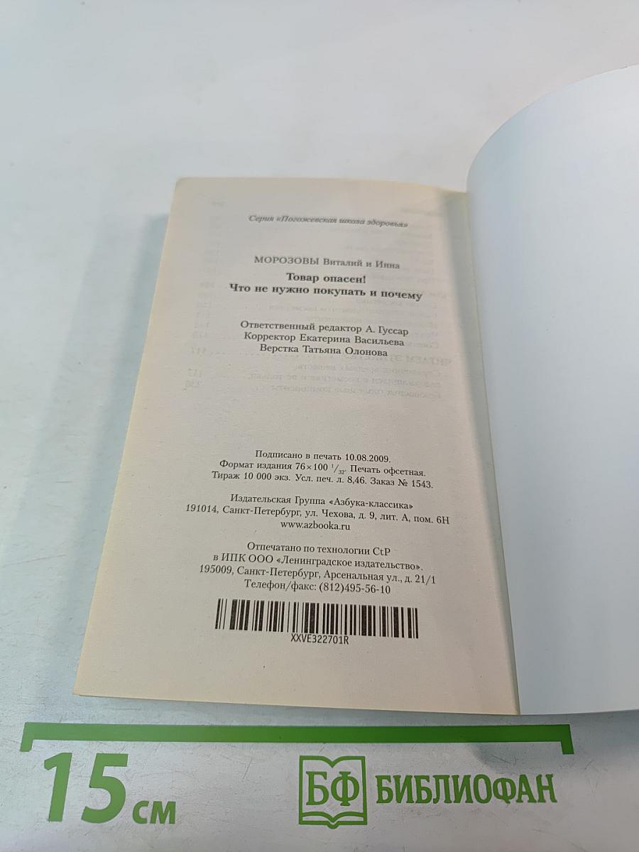 Товар опасен! Что не нужно покупать и почему