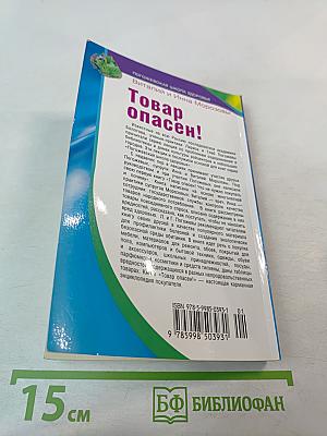 Товар опасен! Что не нужно покупать и почему