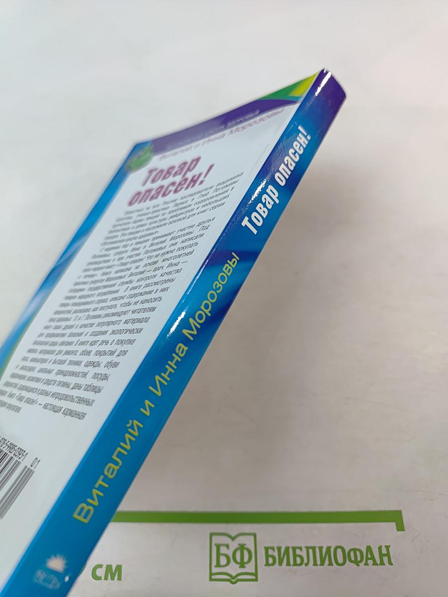 Товар опасен! Что не нужно покупать и почему