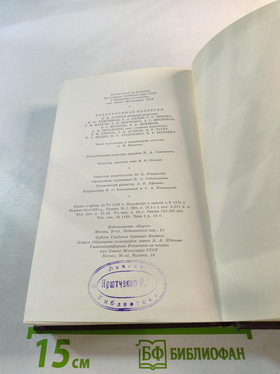 Повести 1907-1909. Том 9