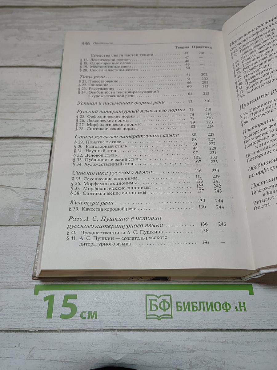 Русский язык