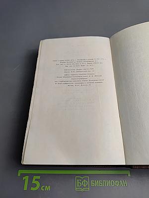 Жизнь Клима Самгина. Часть вторая. Том двадцать второй