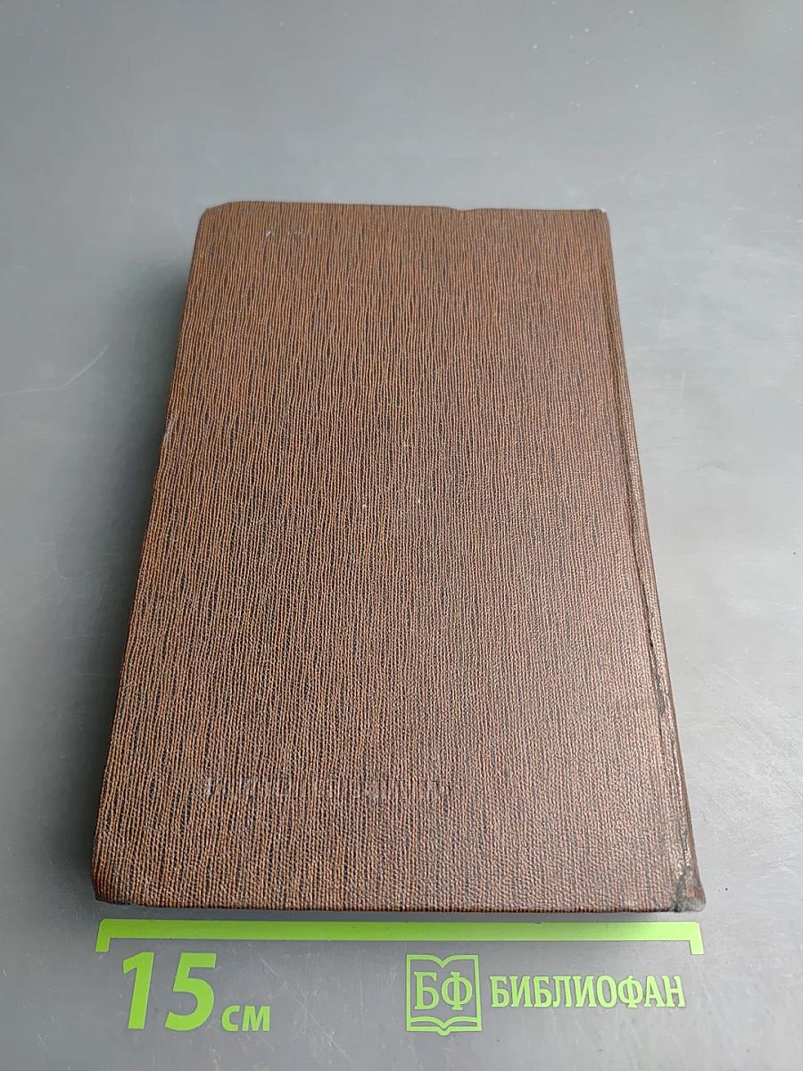 Жизнь Клима Самгина. Часть вторая. Том двадцать второй