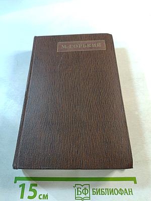 Собрание сочинений. Том 5: Трое. Рассказы, наброски 1899-1901