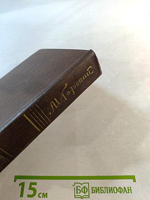 Собрание сочинений. Том 5: Трое. Рассказы, наброски 1899-1901