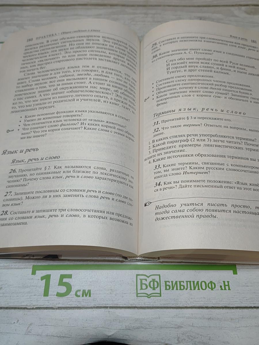 Русский язык