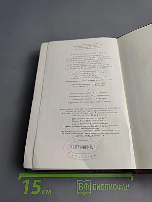 Жизнь Клима Самгина (Сорок лет). Часть четвертая. Том двадцать четвертый