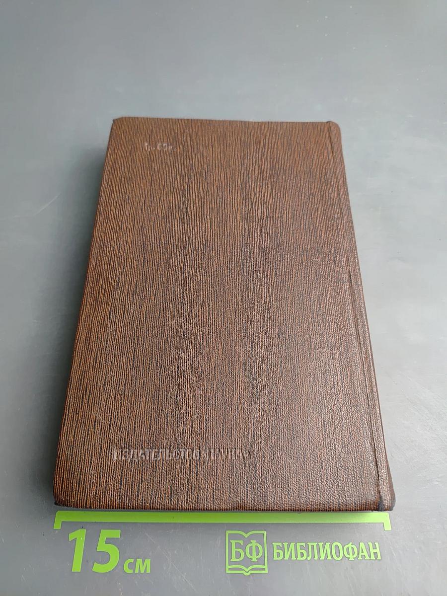 Жизнь Клима Самгина (Сорок лет). Часть четвертая. Том двадцать четвертый