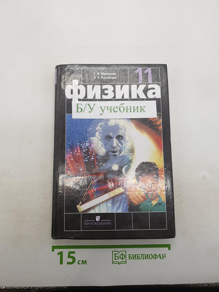 Физика