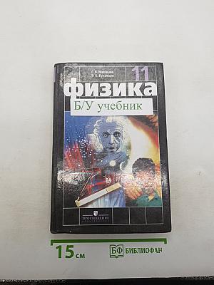 Физика