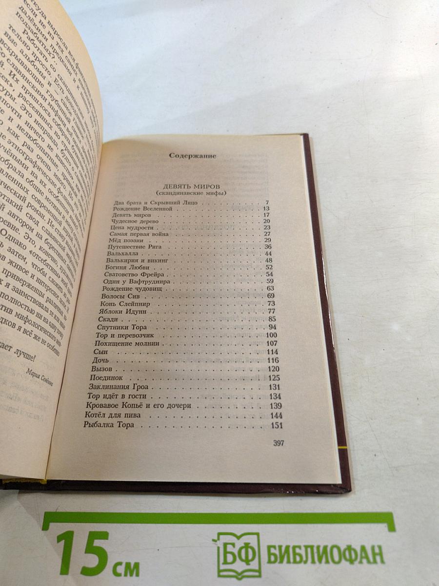 Поединок со Змеем