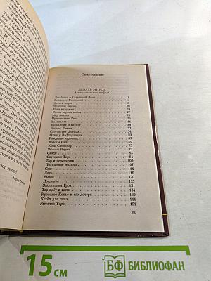 Поединок со Змеем