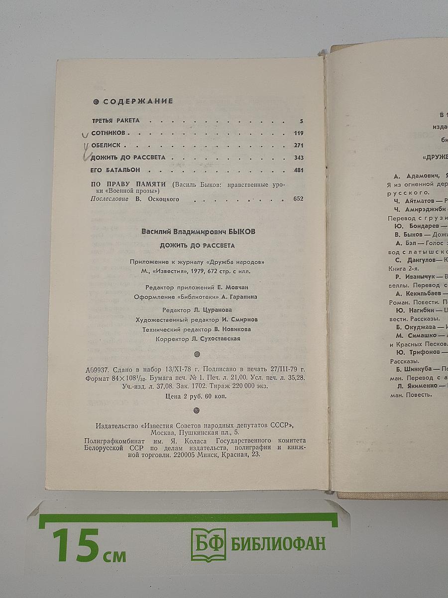 Дожить до рассвета. Повести
