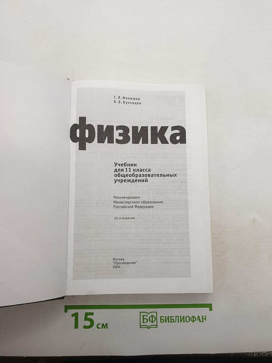 Физика