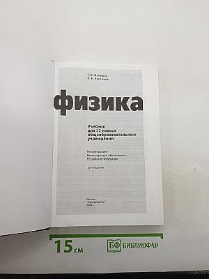 Физика