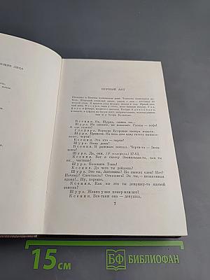 Собрание сочинений. Том девятнадцатый. Пьесы, сценарии, драматические наброски 1917-1935