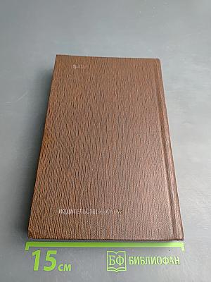 Собрание сочинений. Том девятнадцатый. Пьесы, сценарии, драматические наброски 1917-1935